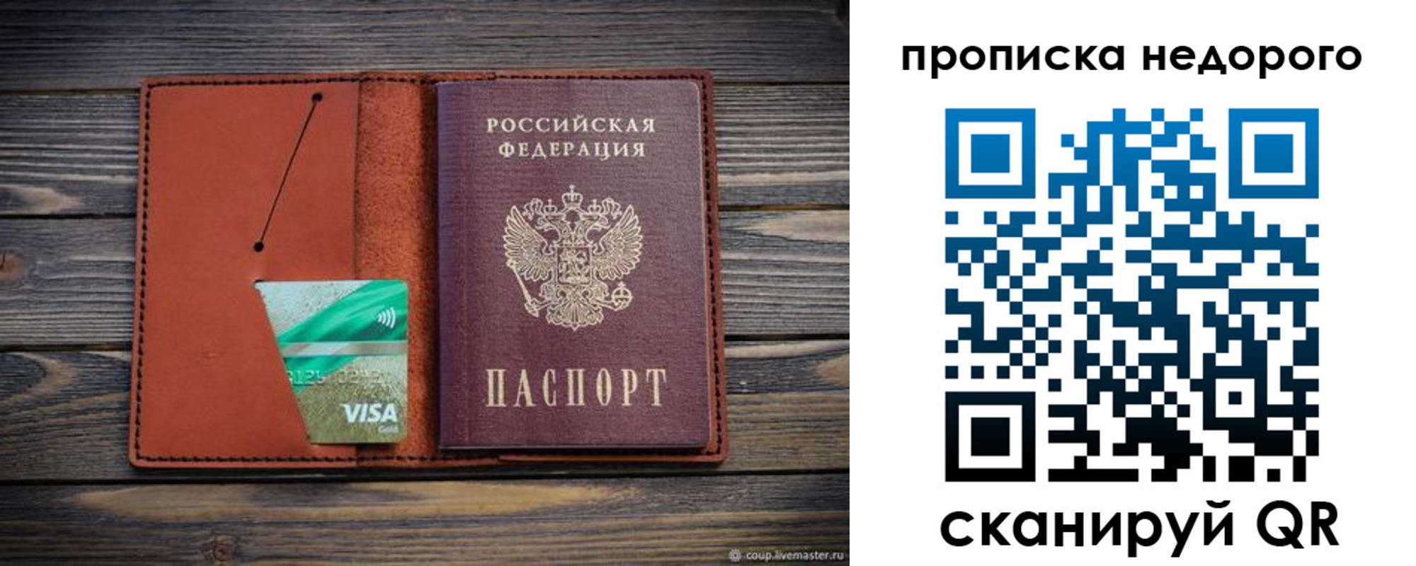 временная регистрация для всех в Сосенском