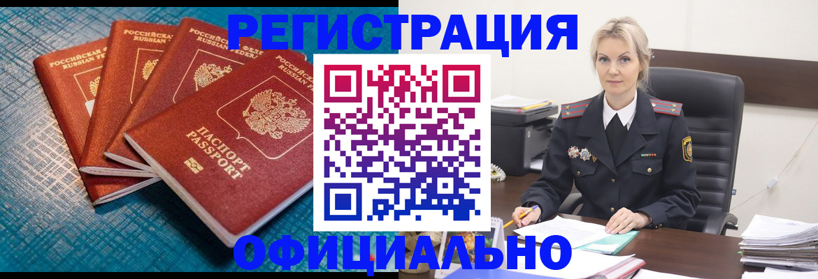 прописка иностранных граждан в Сосенском